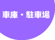 ԌɁEԏ